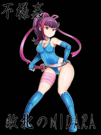 Fu-sama kan haiboku no MIDARA cover