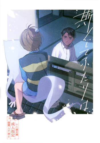 Kaku Shite Futari wa, cover