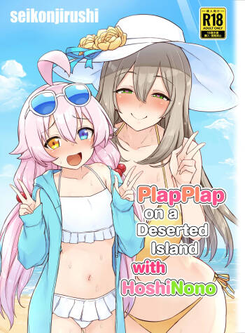 HoshiNono to Mujintou de Pacopaco Suru Hanashi | PlapPlap on a Deserted Island with HoshiNono cover