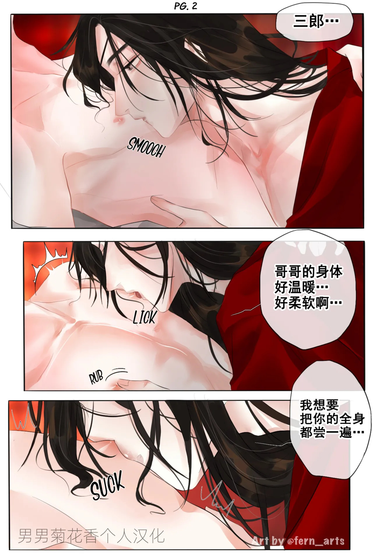 【FernYing】Hualian   天官赐福 【男男菊花香个人汉化】 page 9 full