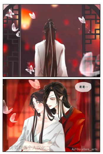 【FernYing】Hualian   天官赐福 【男男菊花香个人汉化】 cover