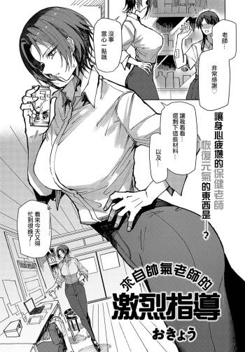 Kisaku Na Sensei No Gekijuu Shido cover