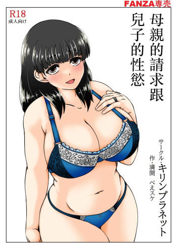 Kaasan no Onegai to Musuko no Seiyoku 2 cover