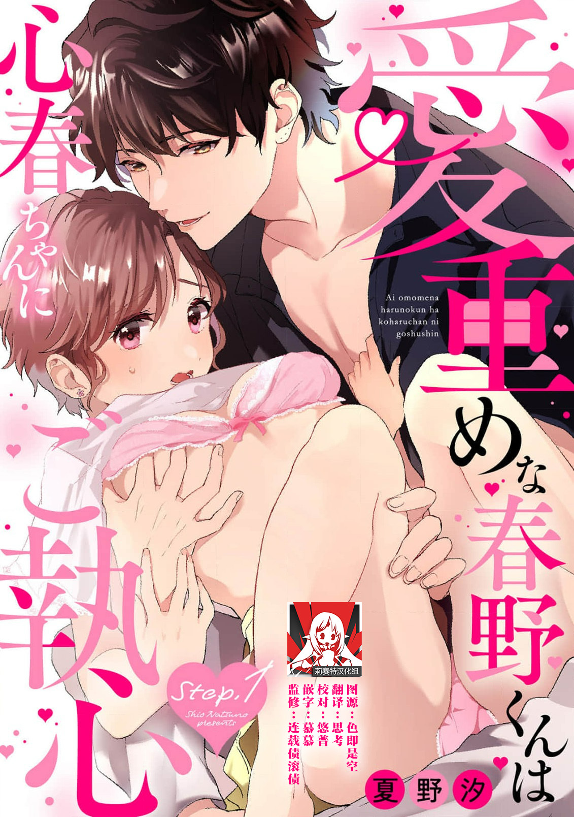 aicho-mena Haruno-kun wa kokoro haru-chan ni go shushin | 爱意深重的春野对心春小姐情有独钟 1 page 1 full