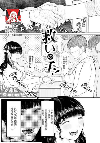Sukui No Te ! | 救赎的方式 cover