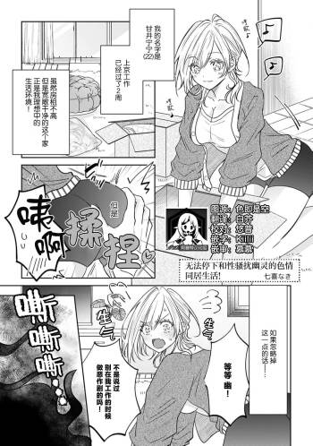 sekuhara yurei to dosei H! | 法停下和性骚扰幽灵的色情同居生活! cover