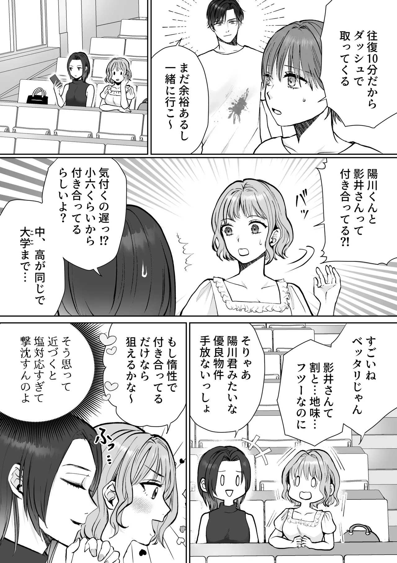 ナナちゃんはコウちゃんと別れたい page 4 full
