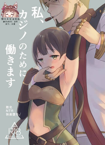 Watashi, Casino no Tame ni Hatarakimasu 1 cover