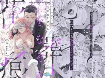 花葬痕をなぞる（コミック） cover