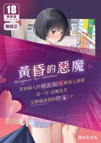 黃昏的惡魔 cover