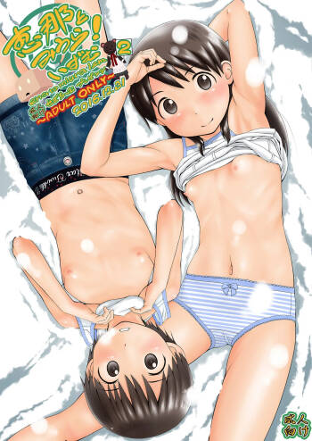 ena to miura! ism 2 cover