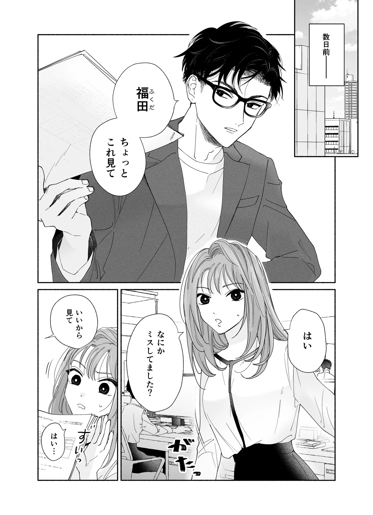 [THE猥談 (うり(tume_uri)] 上から目線の年下上司を私がひんひん泣かせたい - Page 4