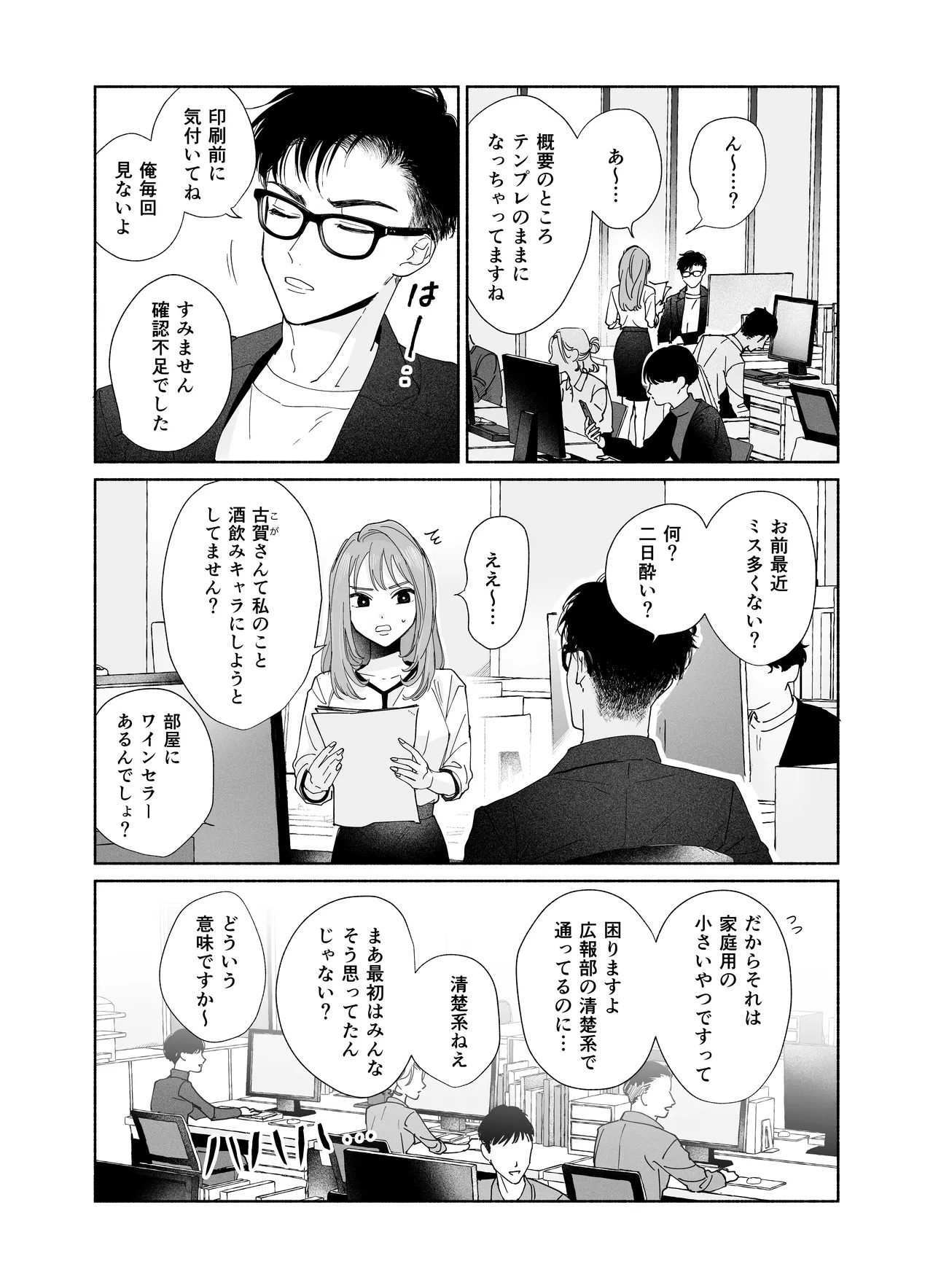 [THE猥談 (うり(tume_uri)] 上から目線の年下上司を私がひんひん泣かせたい - Page 5