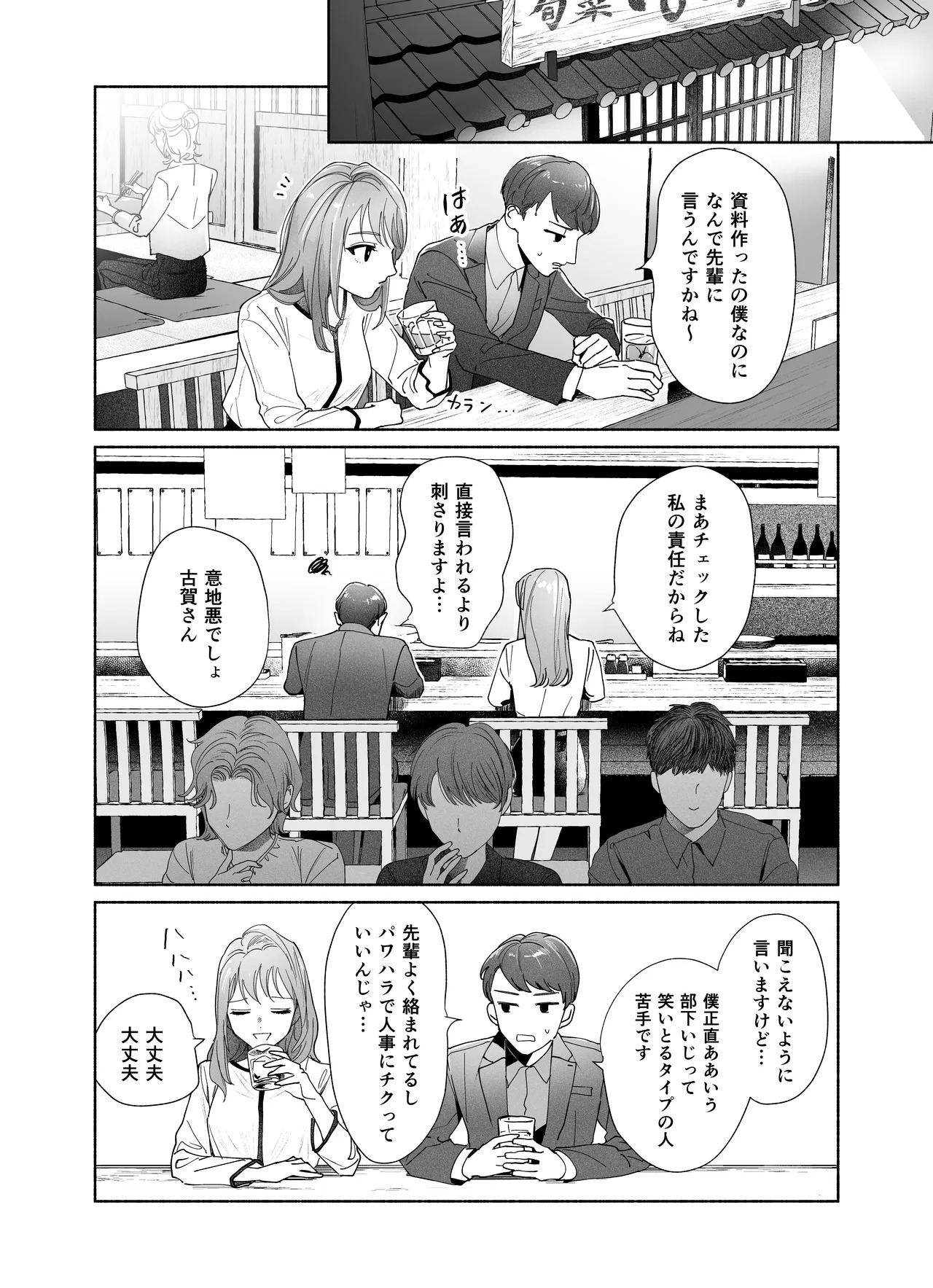 [THE猥談 (うり(tume_uri)] 上から目線の年下上司を私がひんひん泣かせたい - Page 6