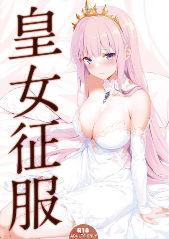 Koujo Seifuku cover