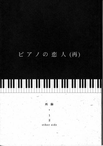 ピアノの恋人 cover
