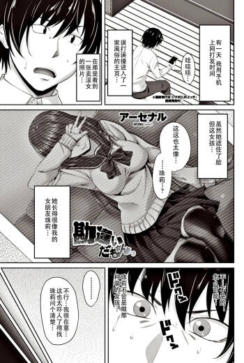 勘違いだもんっ cover