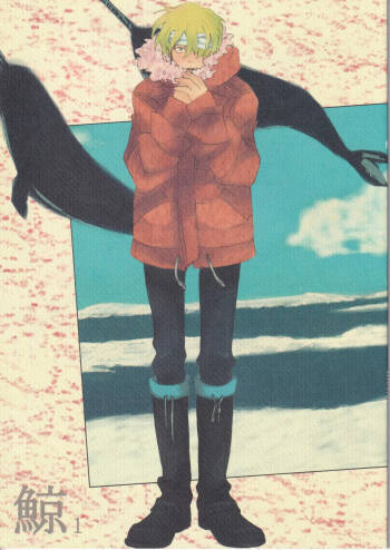 鯨 １ cover