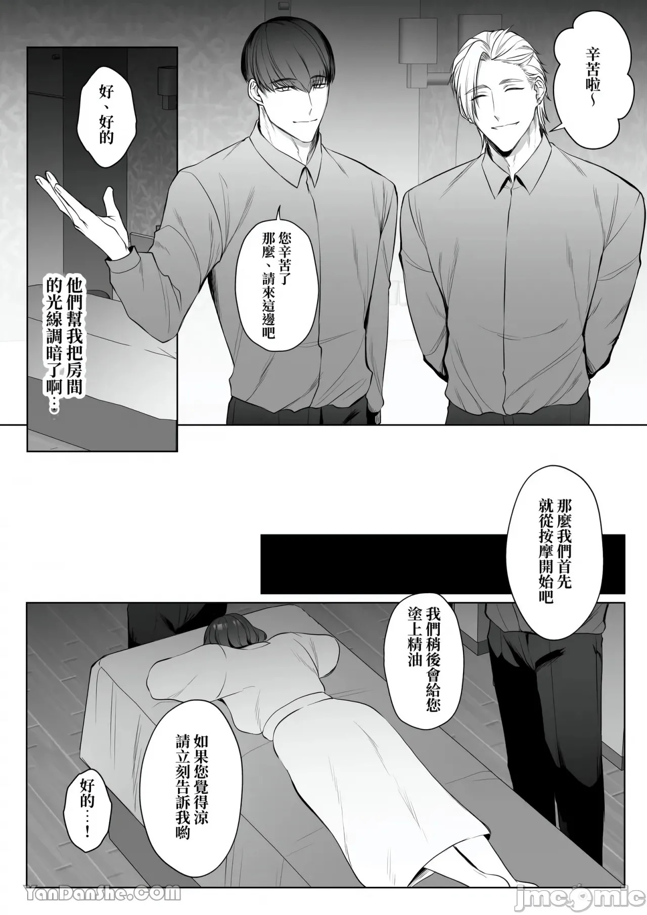 星５で話題のお店はエッチなマッサージ店でした page 10 full