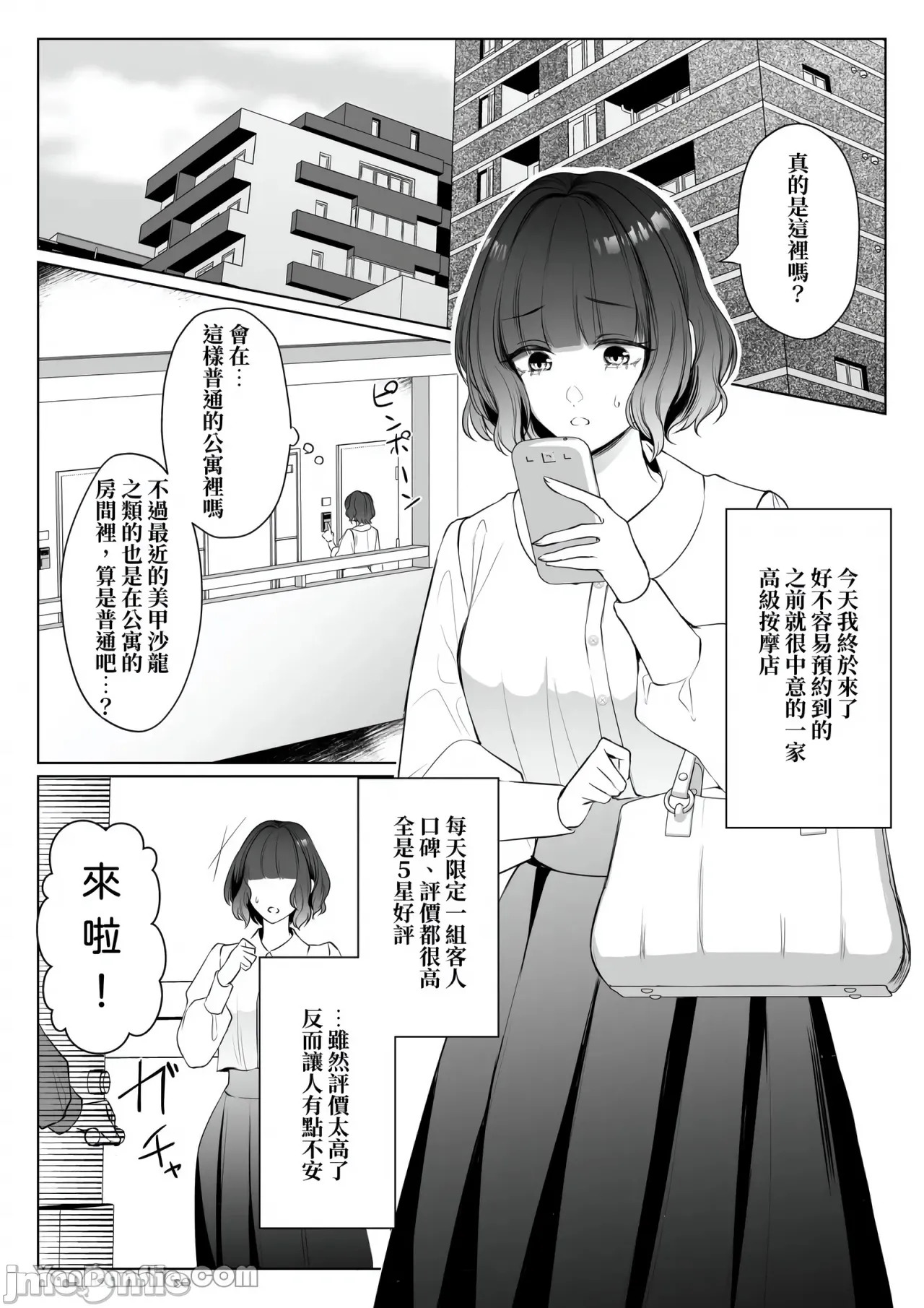 星５で話題のお店はエッチなマッサージ店でした page 2 full