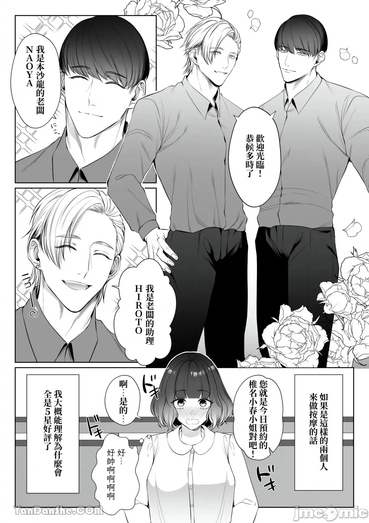 星５で話題のお店はエッチなマッサージ店でした page 3 full