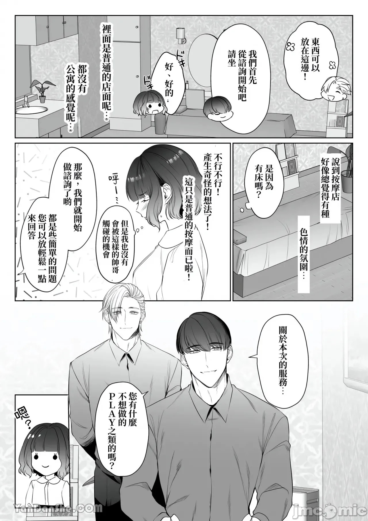 星５で話題のお店はエッチなマッサージ店でした page 4 full