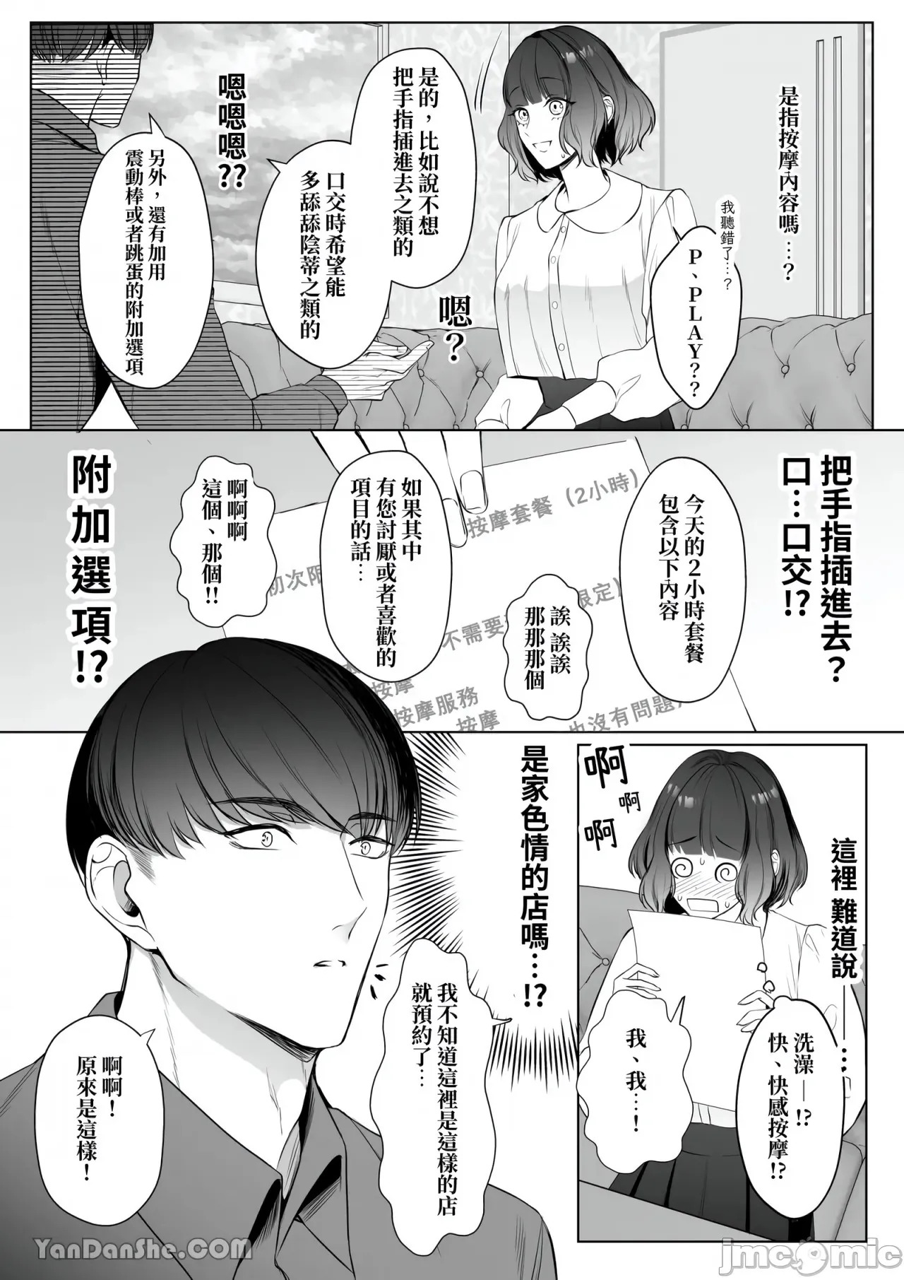 星５で話題のお店はエッチなマッサージ店でした page 5 full