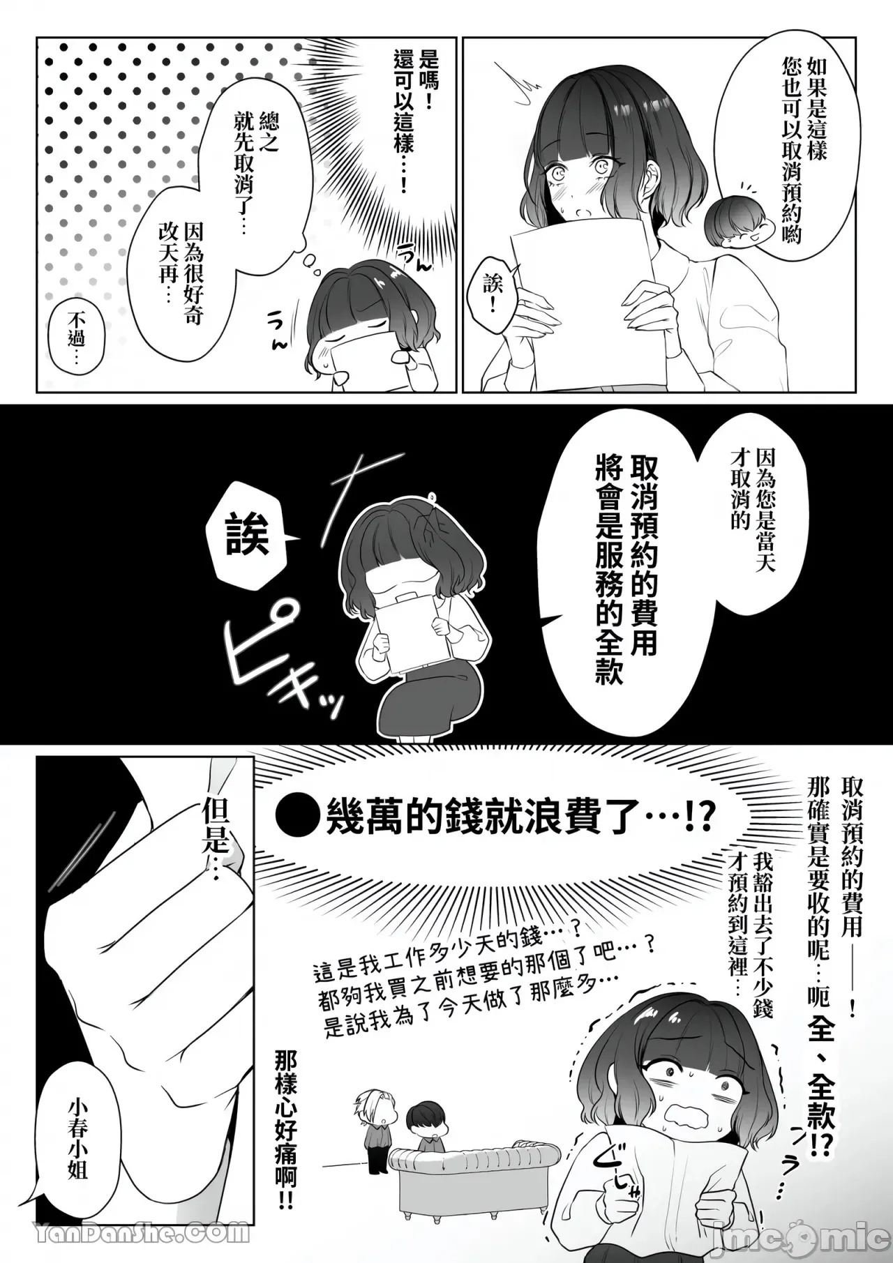 星５で話題のお店はエッチなマッサージ店でした page 6 full