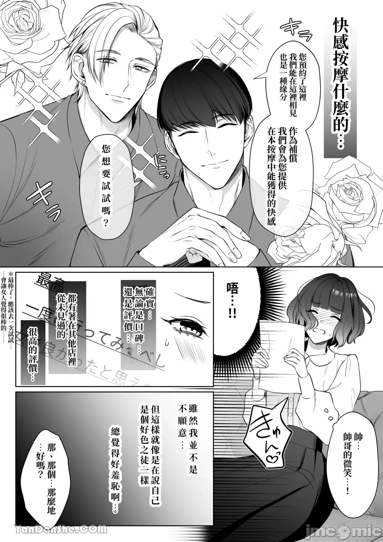星５で話題のお店はエッチなマッサージ店でした page 7 full