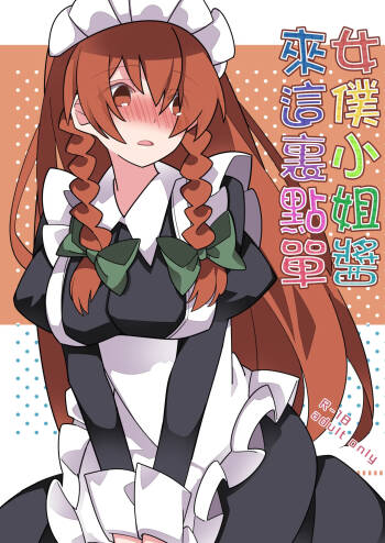 Maid-san A la carte | 女僕小姐醬來這裏點單 cover