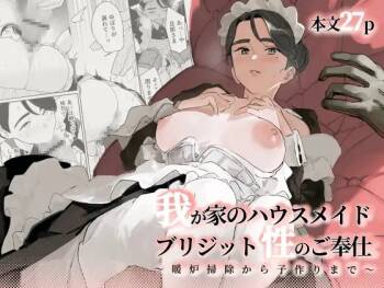 Wagaya no Housemaid Bridget Sei no Gohoushi ~Danro Souji kara Kozukuri made~ cover