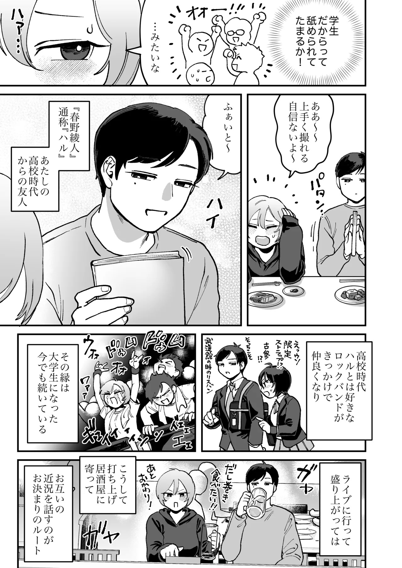 男が好きって言ったくせに ～Tomorrow, when spring comes～ page 3 full