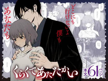 くらくてあたたかい cover