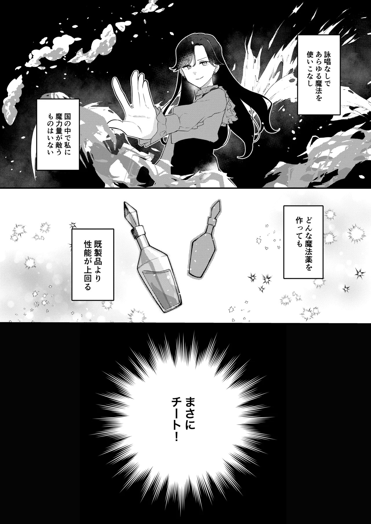 悪役令嬢はチートを失い好色貴族の手に堕ちる page 8 full
