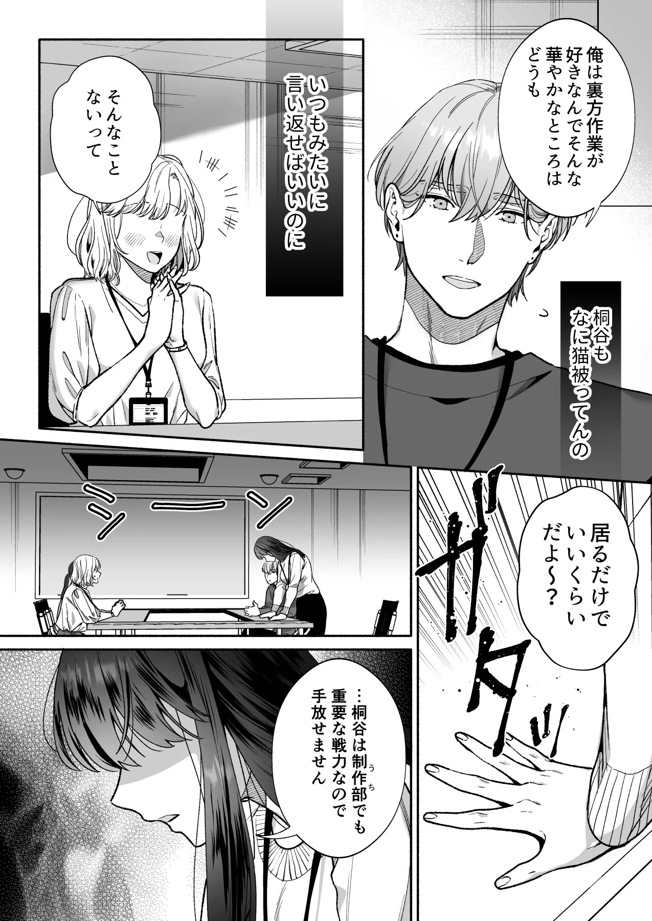 花村先輩、xxxしましょう!～生意気な後輩のXLサイズなアレにわからされました～ page 10 full
