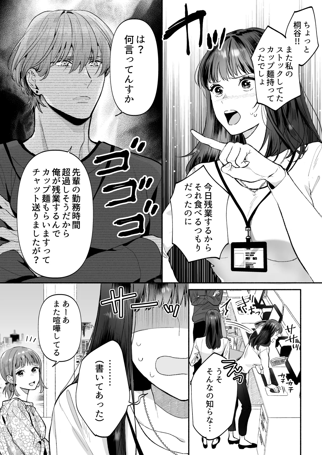 花村先輩、xxxしましょう!～生意気な後輩のXLサイズなアレにわからされました～ page 3 full