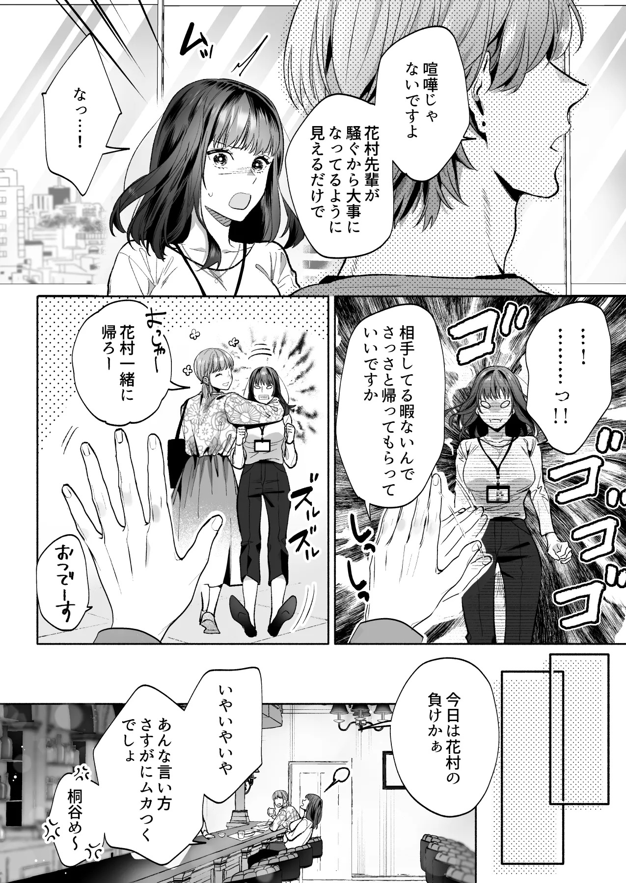 花村先輩、xxxしましょう!～生意気な後輩のXLサイズなアレにわからされました～ page 4 full