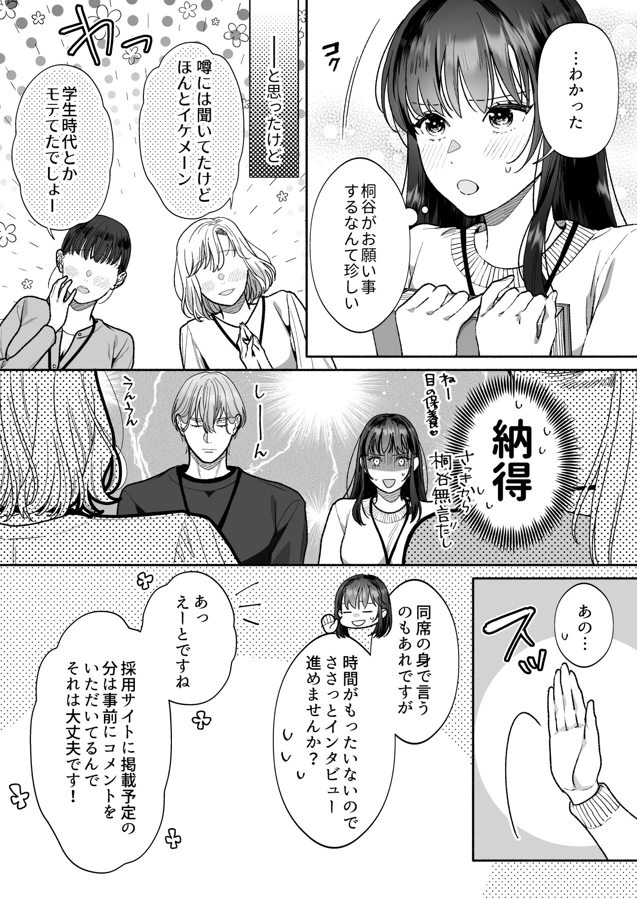 花村先輩、xxxしましょう!～生意気な後輩のXLサイズなアレにわからされました～ page 8 full