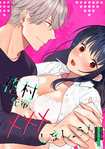 花村先輩、xxxしましょう!～生意気な後輩のXLサイズなアレにわからされました～ cover