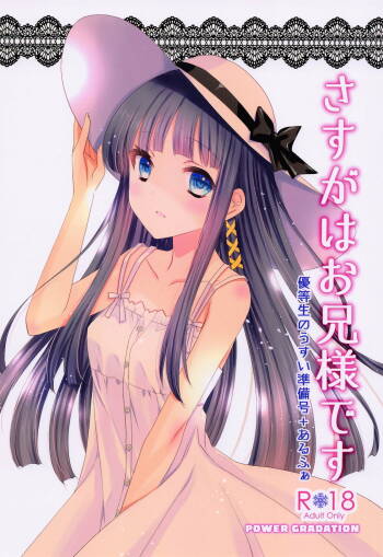 Sasuga wa Onii-sama desu Yuutousei no Usui  Junbigou + Alpha cover