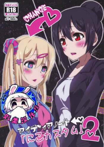 Idea Note "Nico Custom 2" | 创意笔记 "定制妮可2" cover