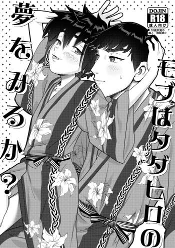 Mobu wa TadaHiro no Yume o Miru ka? cover