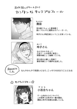 忠犬ボディーガードが偽物令嬢の嘘と身体を暴くまで。 -学園編 ...