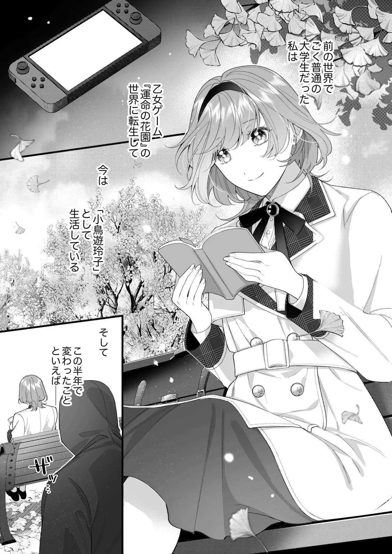 [春に稲妻 (晴海にいな)] 忠犬ボディーガードが偽物令嬢の嘘と身体を暴くまで。 -学園編- - Page 3