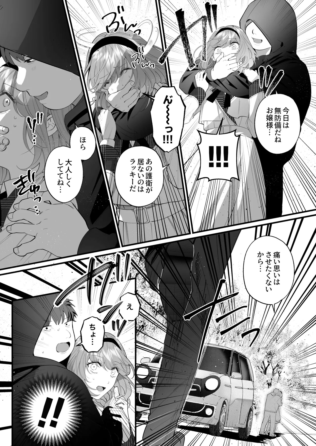 [春に稲妻 (晴海にいな)] 忠犬ボディーガードが偽物令嬢の嘘と身体を暴くまで。 -学園編- - Page 4