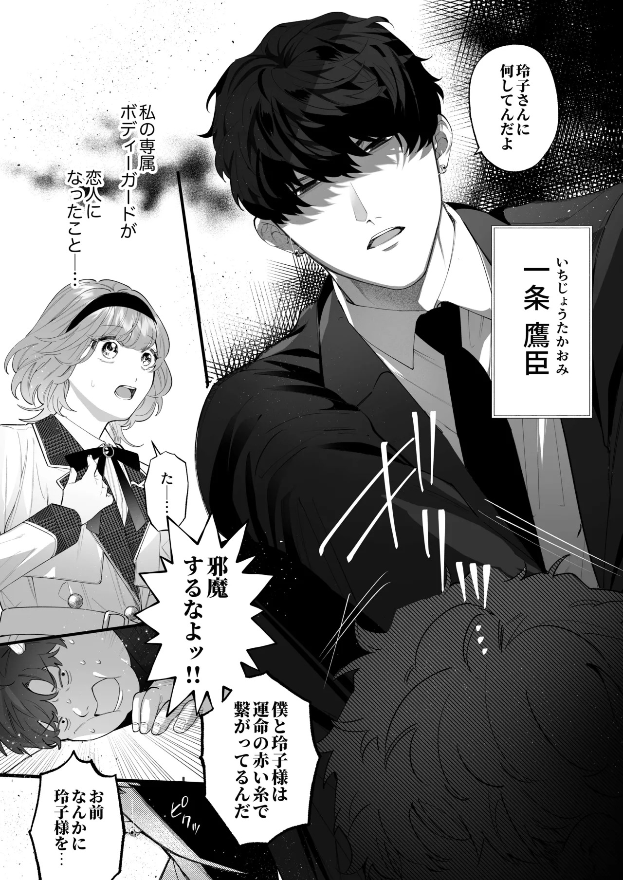 [春に稲妻 (晴海にいな)] 忠犬ボディーガードが偽物令嬢の嘘と身体を暴くまで。 -学園編- - Page 6