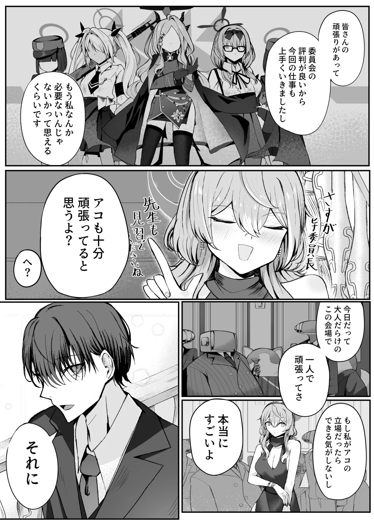 Akogare True Night  -  Longing True Night page 3 full