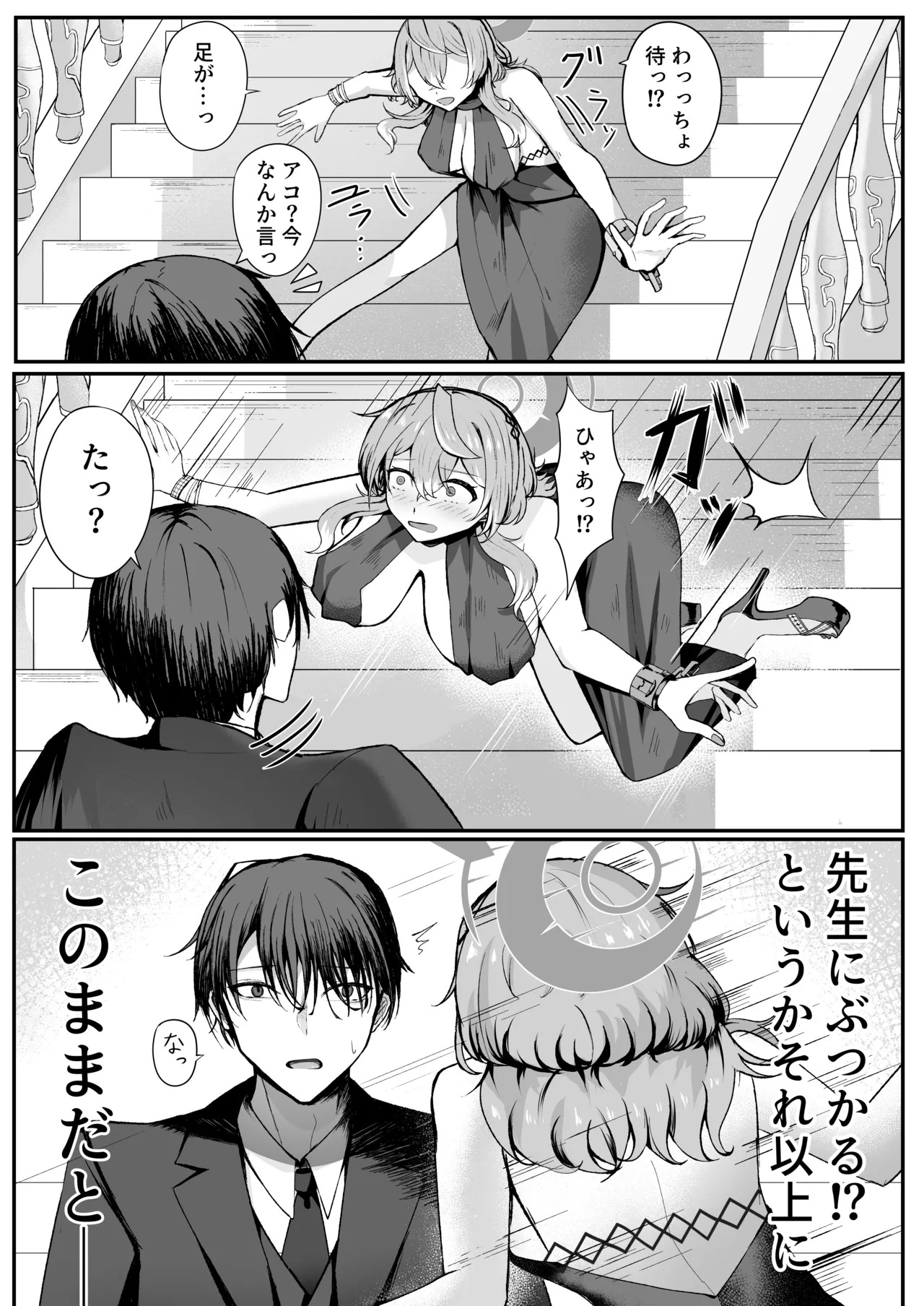 Akogare True Night  -  Longing True Night page 6 full