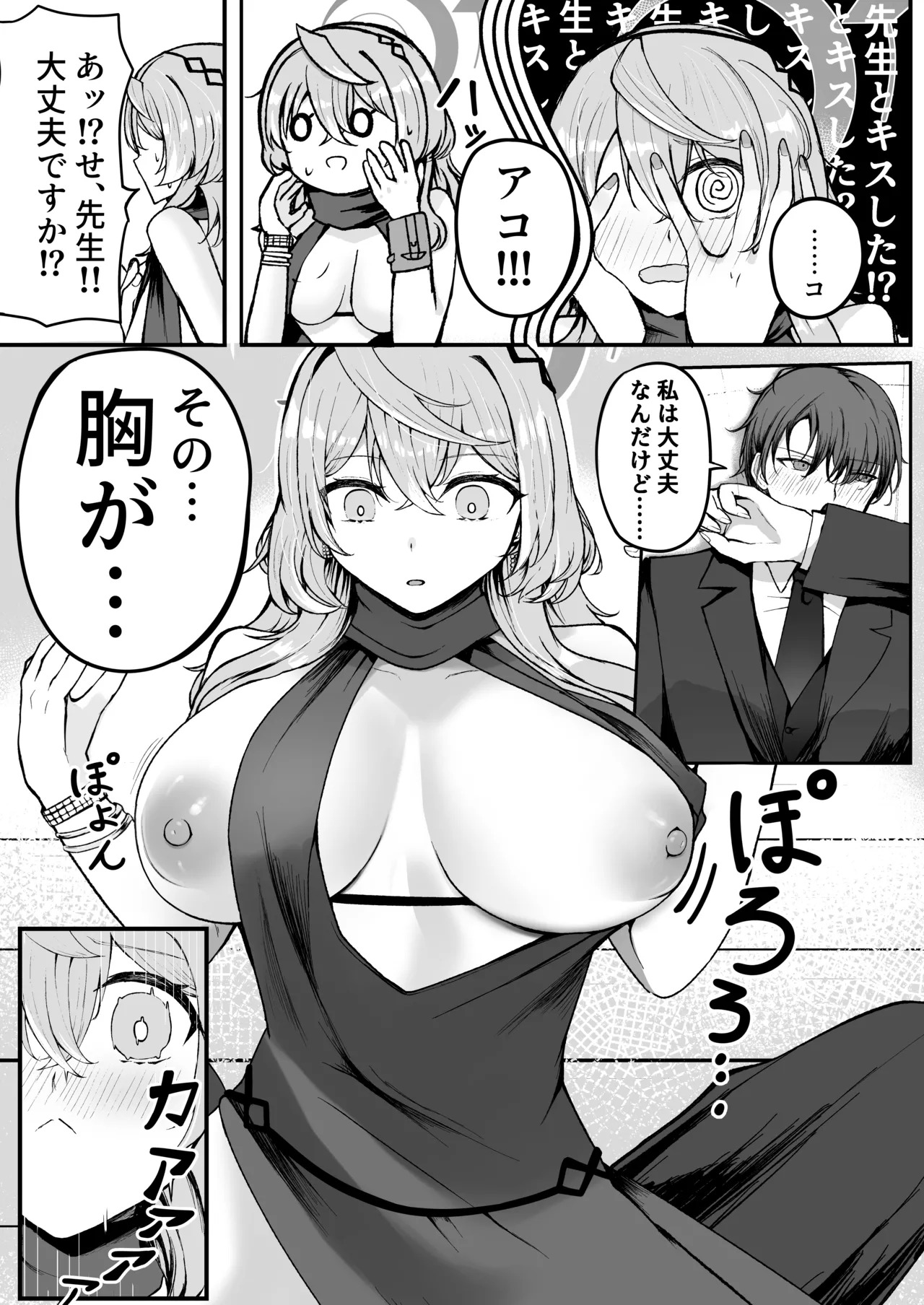 Akogare True Night  -  Longing True Night page 8 full