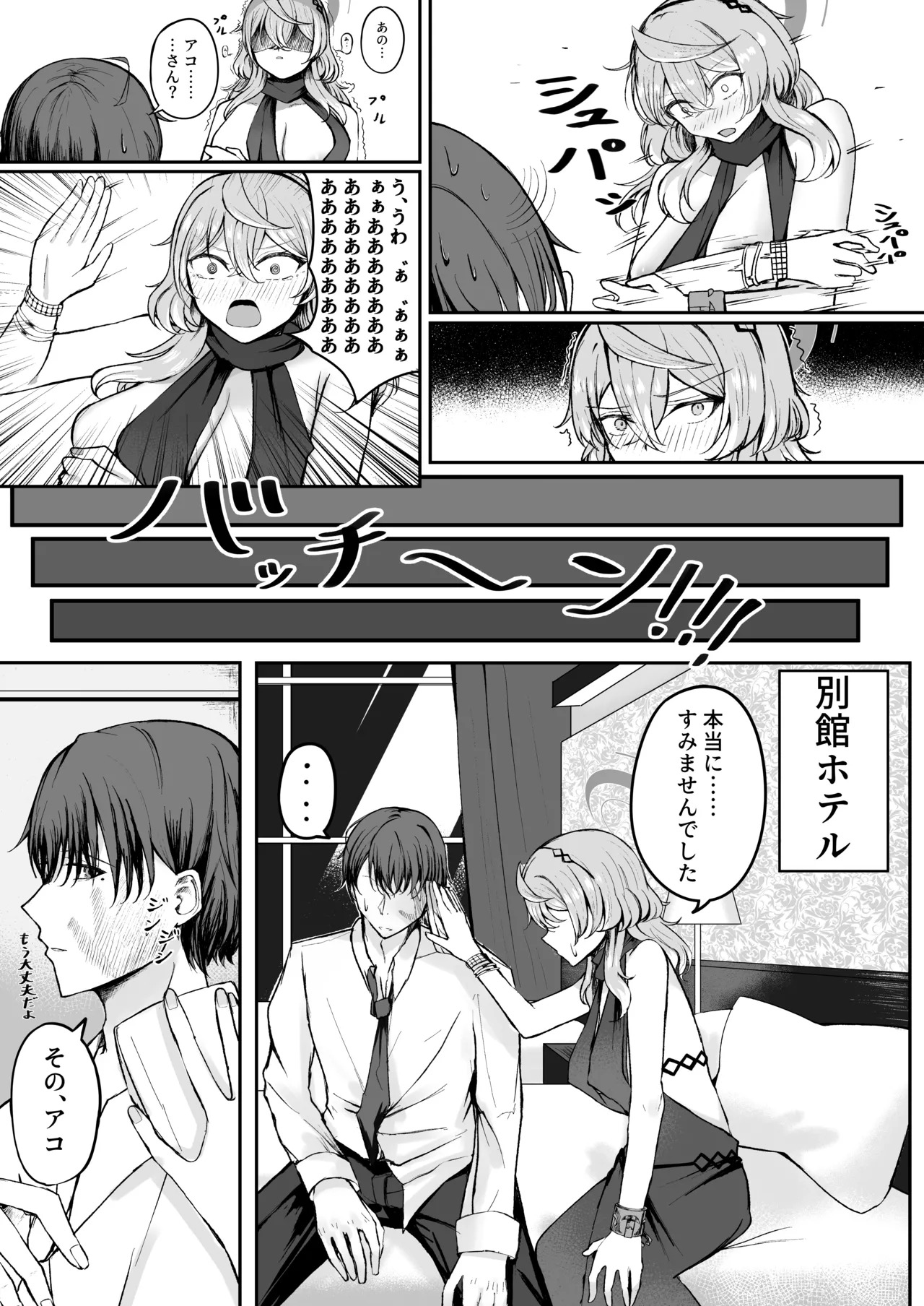 Akogare True Night  -  Longing True Night page 9 full